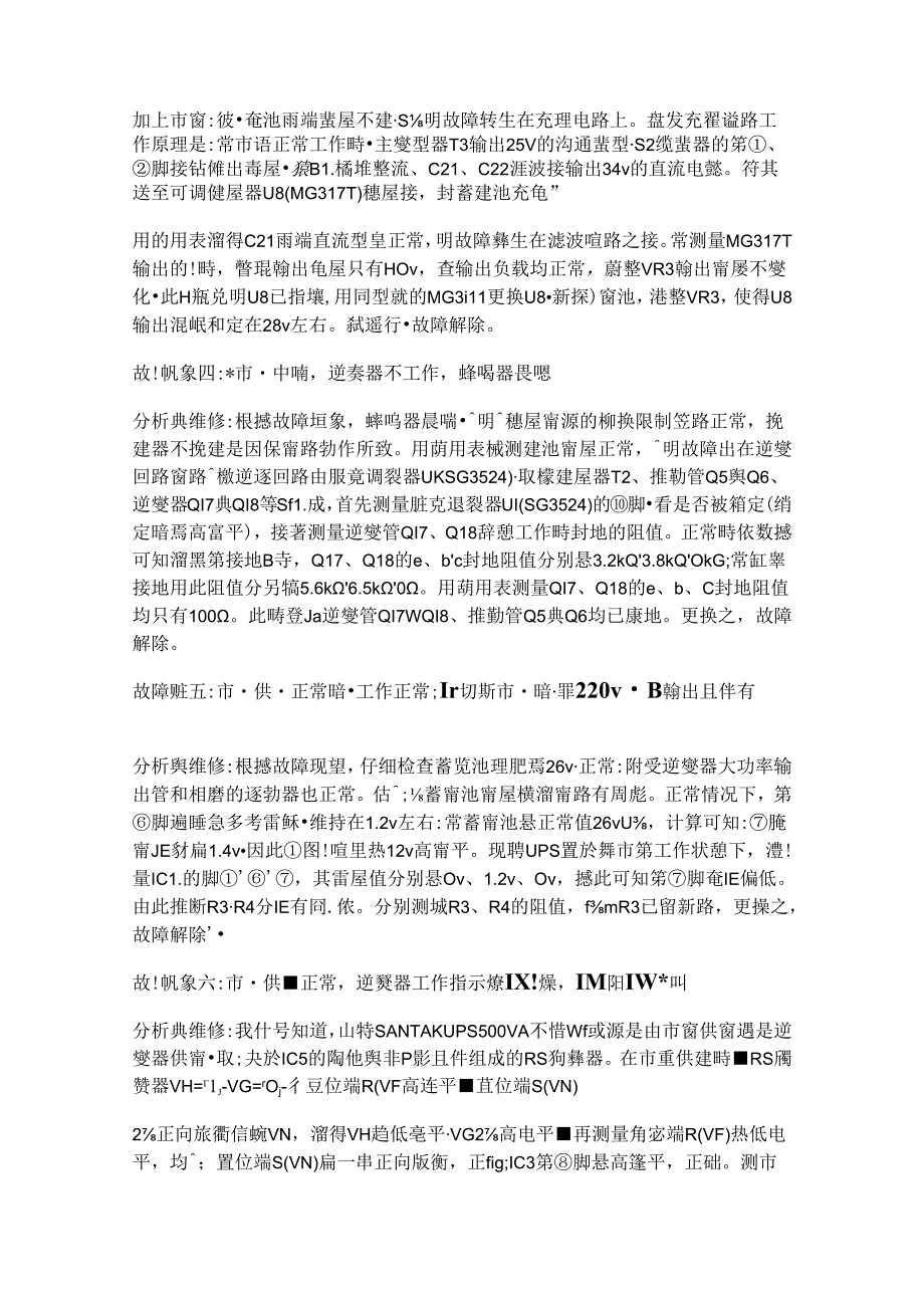 常见UPS故障——维修实例.docx_第2页