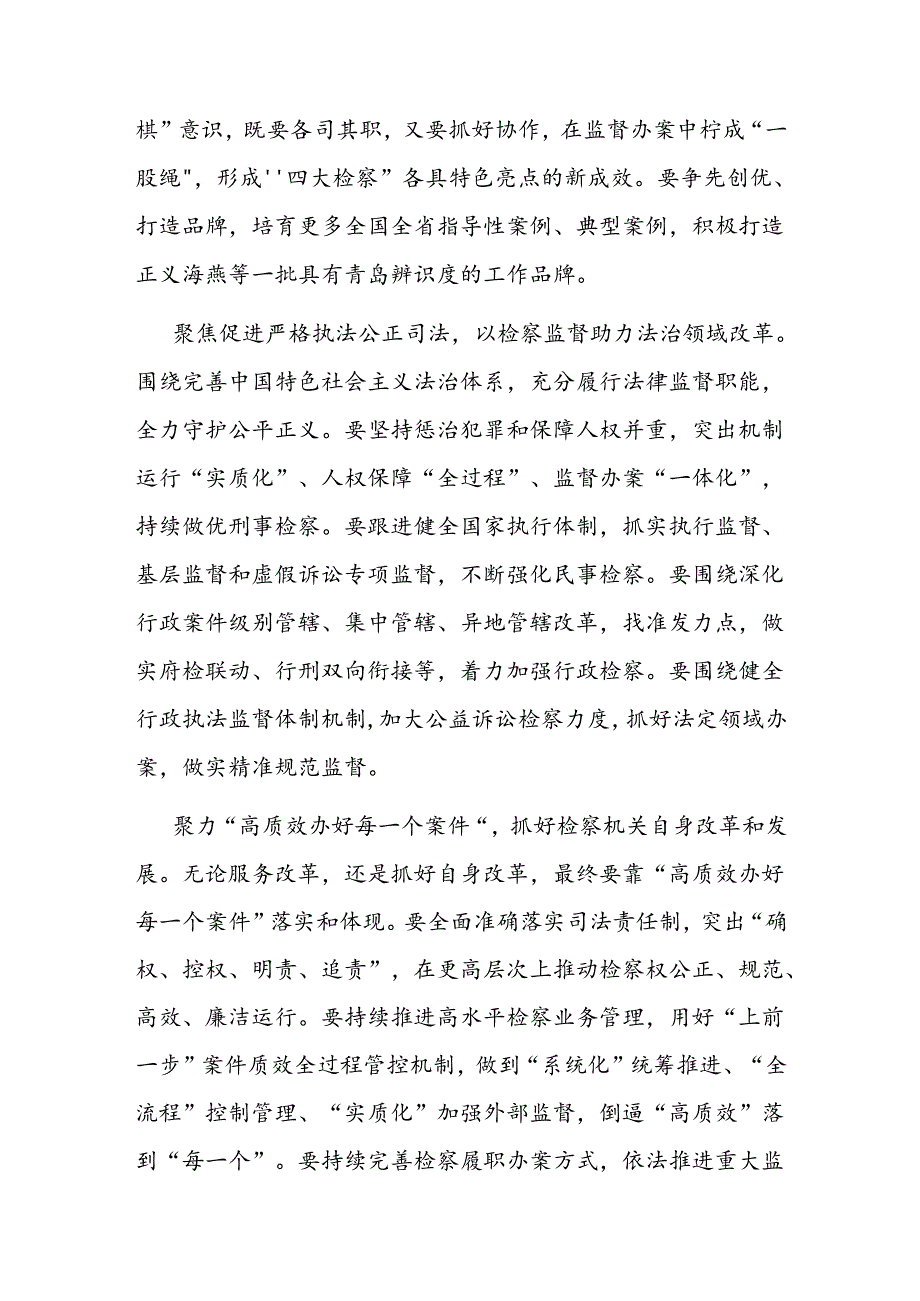 检察长党组书记学习二十三中全会精神心得体会研讨交流发言3篇（含理论中心组）.docx_第3页