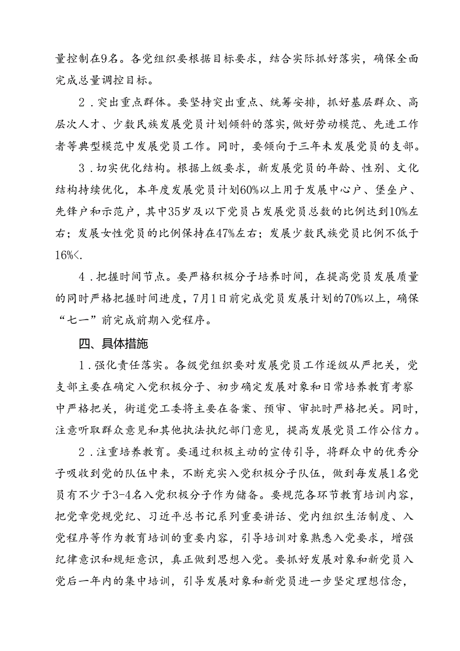 (七篇)2024年发展党员工作计划最新版.docx_第2页