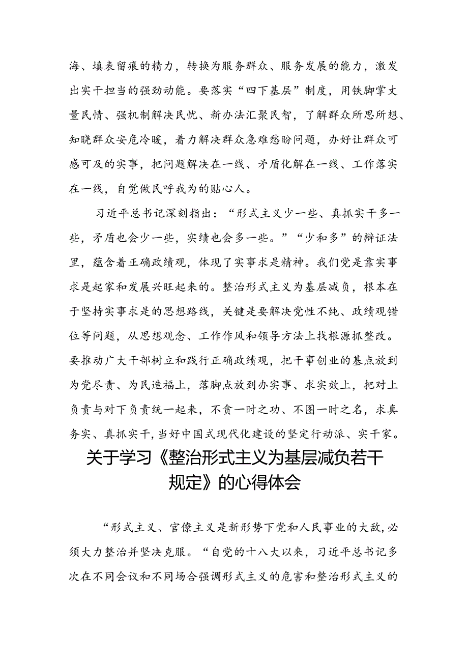 领导干部学习《整治形式主义为基层减负若干规定》心得体会发言稿四篇.docx_第3页