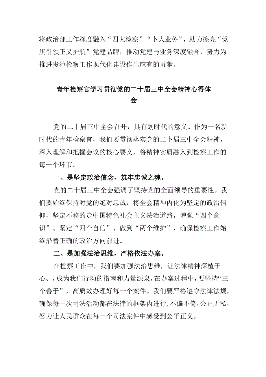 检察机关书记员学习贯彻党的二十三中全会精神心得体会8篇（最新版）.docx_第2页