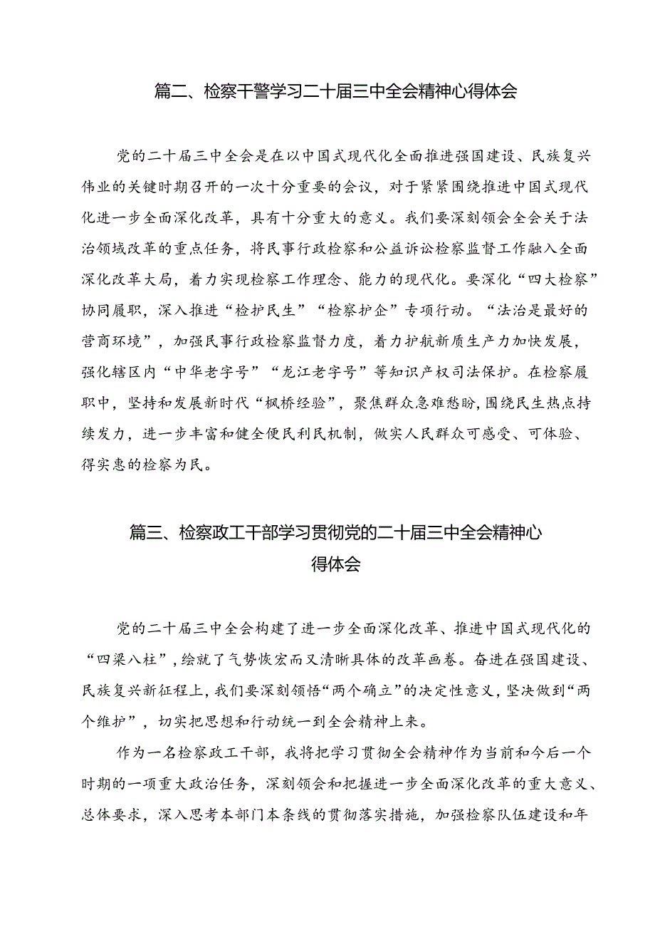 青年检察干警学习贯彻党的二十三中全会精神心得体会【11篇精选】供参考.docx_第3页
