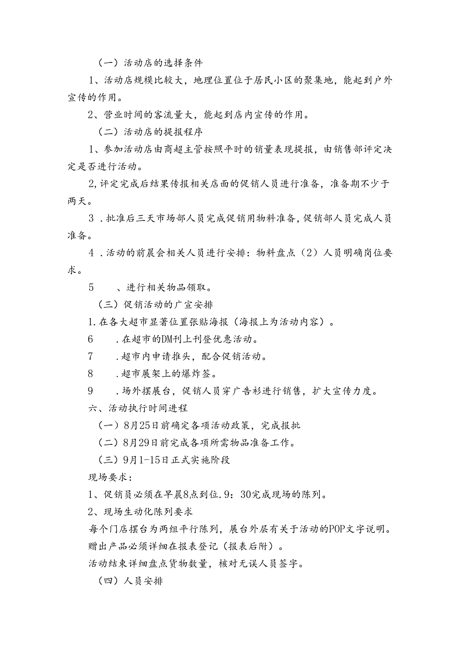 中节促销的活动方案范文（20篇）.docx_第2页