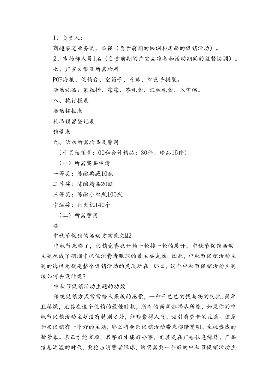 中节促销的活动方案范文（20篇）.docx_第3页