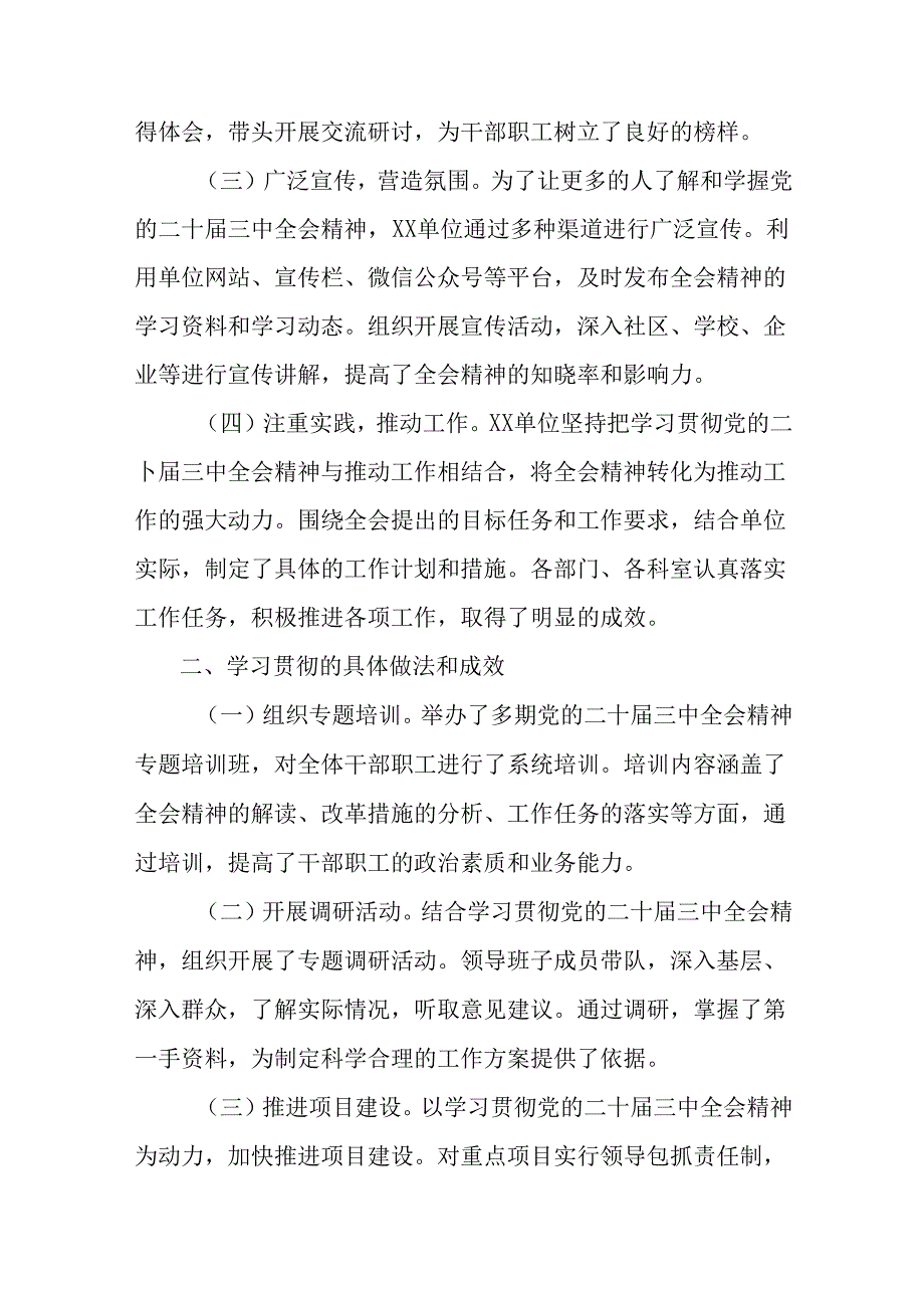 学习贯彻2024年二十三中全会精神阶段工作总结附工作亮点7篇.docx_第2页