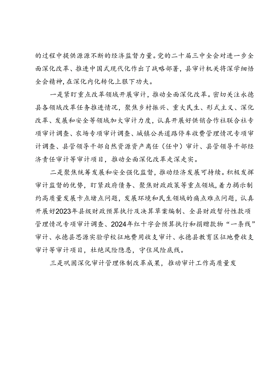 审计局领导干部学习贯彻党的二十三中全会精神心得体会11篇（精选）.docx_第3页