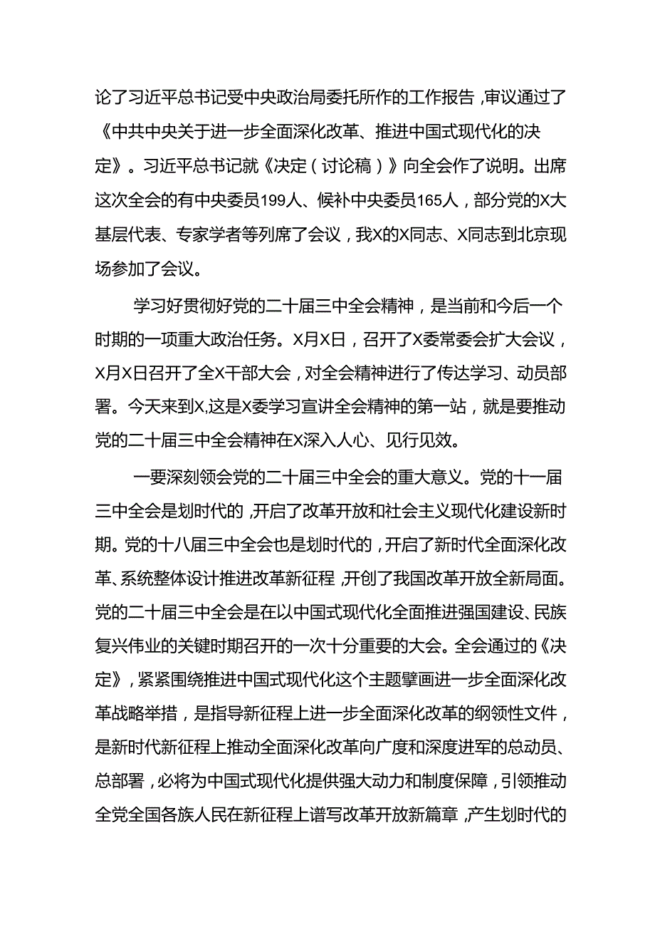 二十三中全会党课讲稿宣讲稿共5篇.docx_第2页