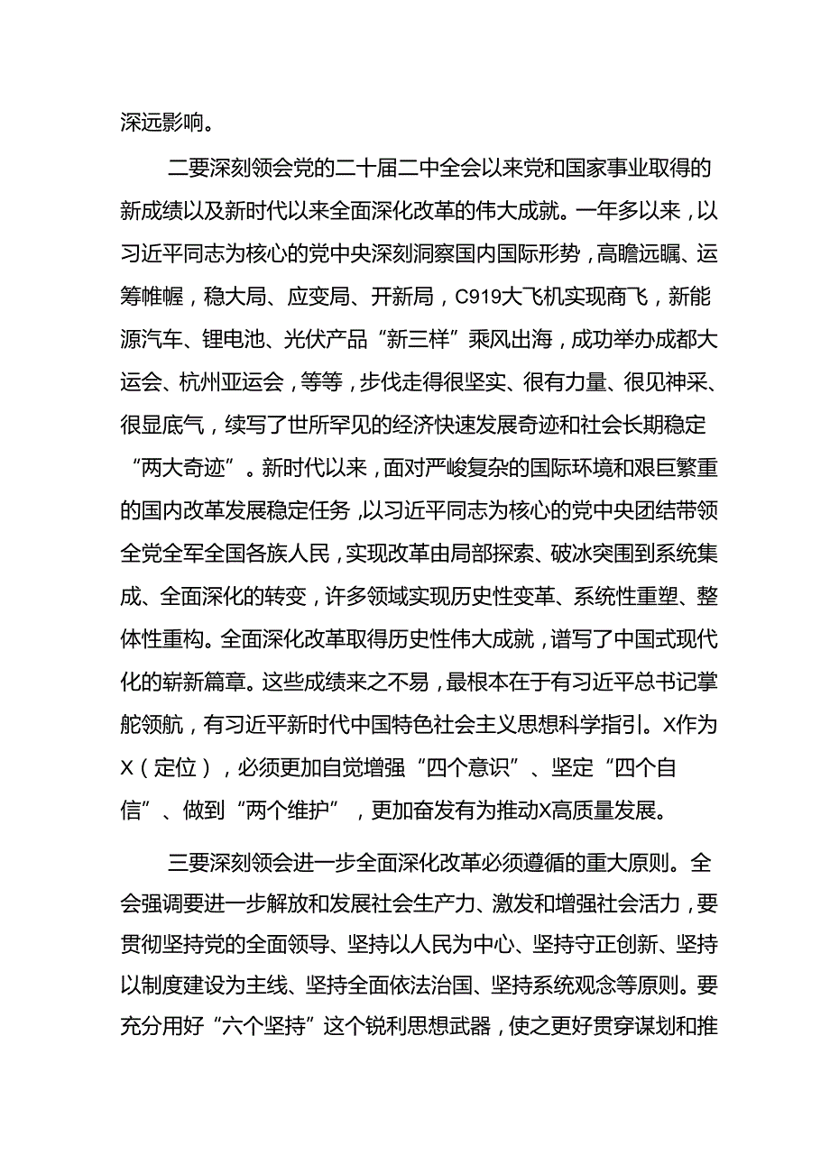 二十三中全会党课讲稿宣讲稿共5篇.docx_第3页