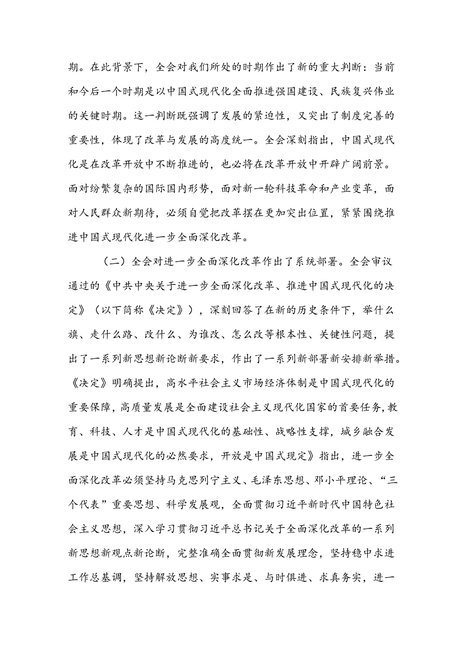 书记讲党课党的二十三中全会精神的宣讲稿三篇.docx_第2页