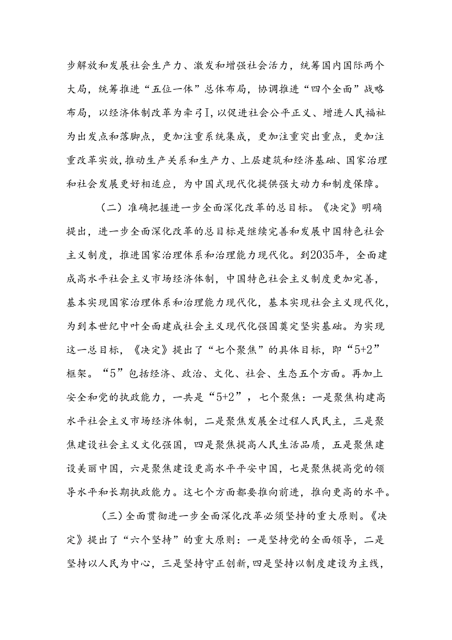 书记讲党课党的二十三中全会精神的宣讲稿三篇.docx_第3页