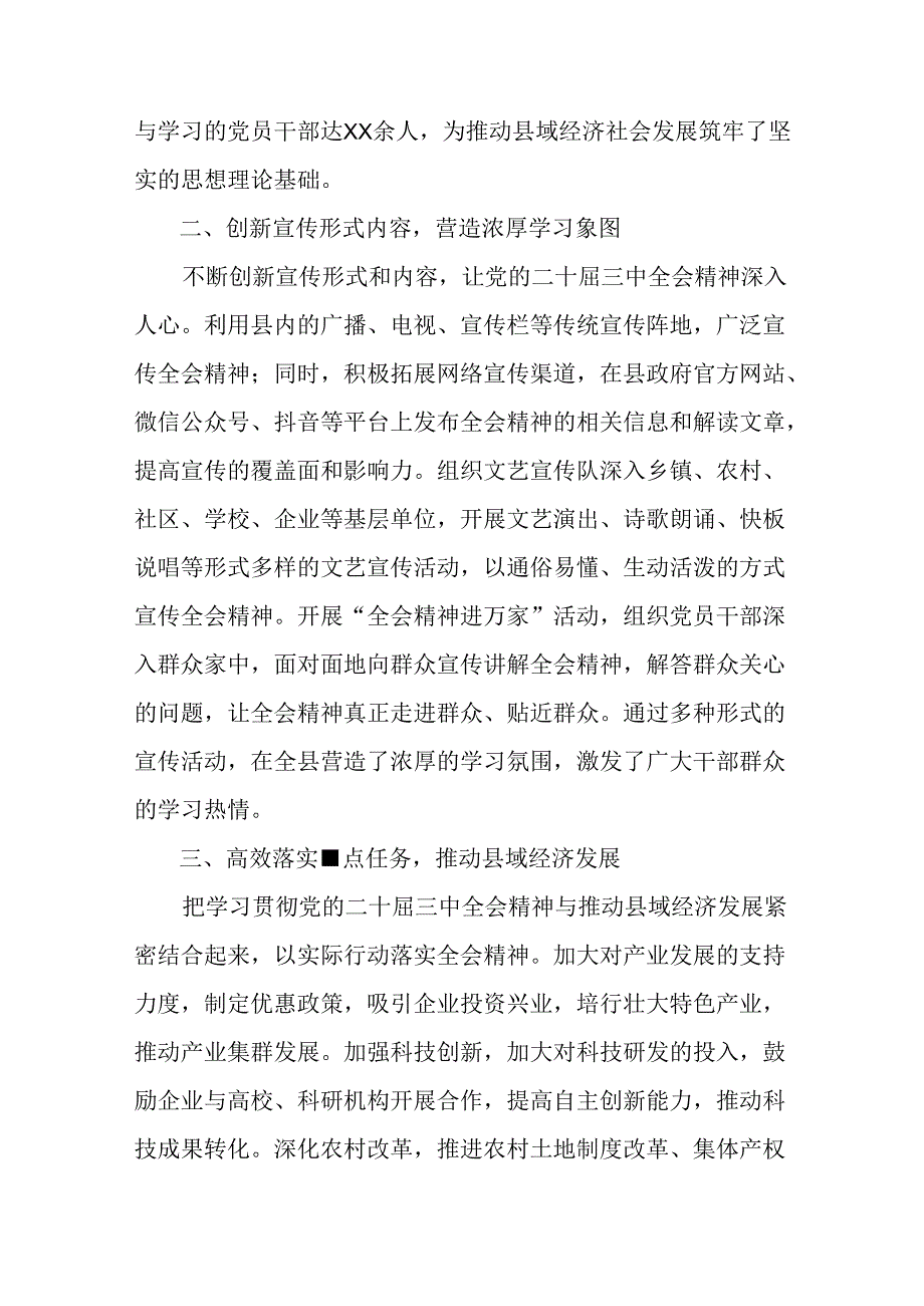 2024年二十三中全会工作情况汇报含亮点与成效共七篇.docx_第2页