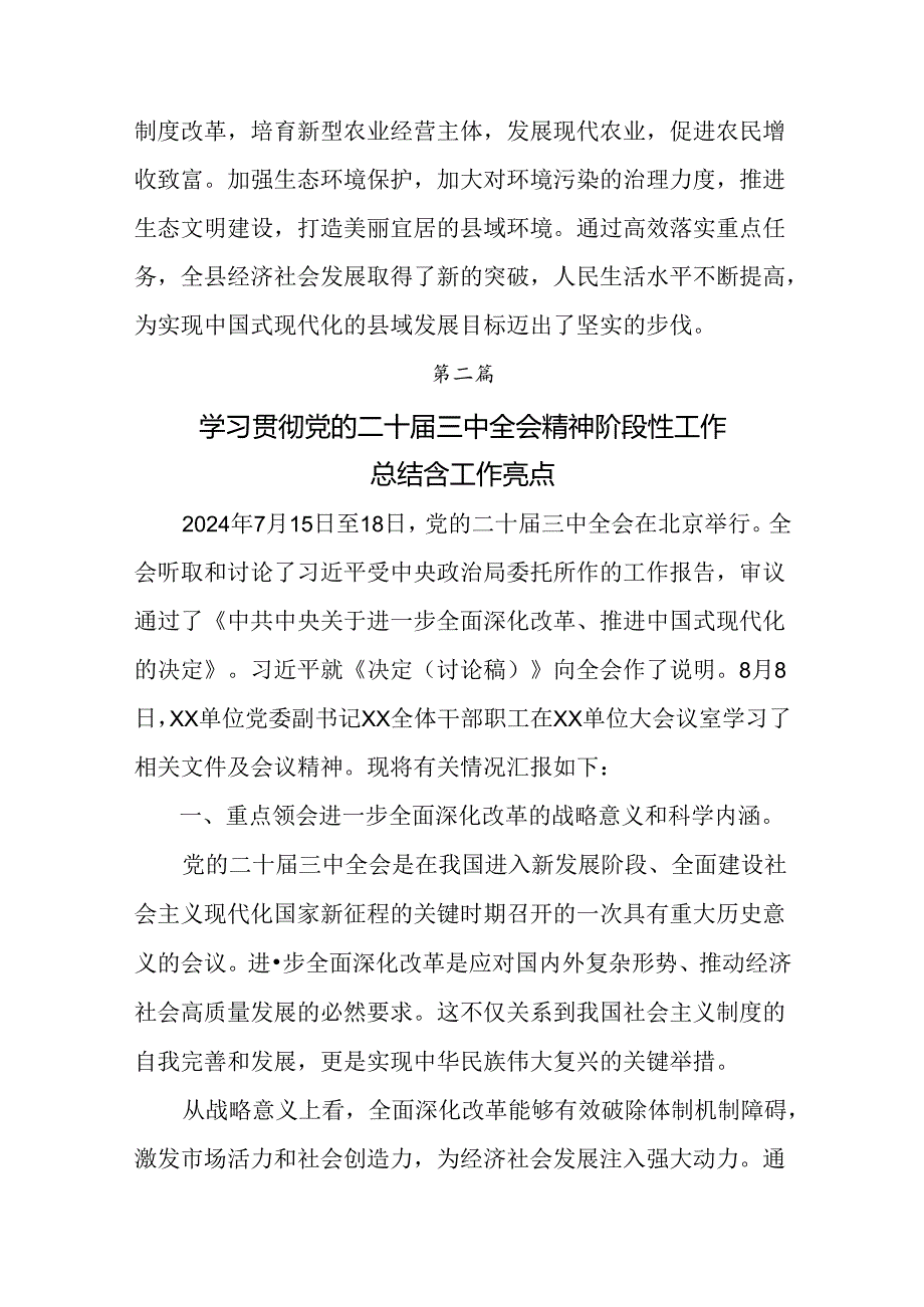 2024年二十三中全会工作情况汇报含亮点与成效共七篇.docx_第3页