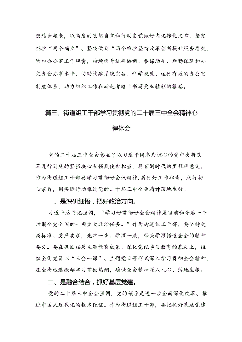 （10篇）组织部办公室干部学习二十三中全会精神研讨发言（详细版）.docx_第3页