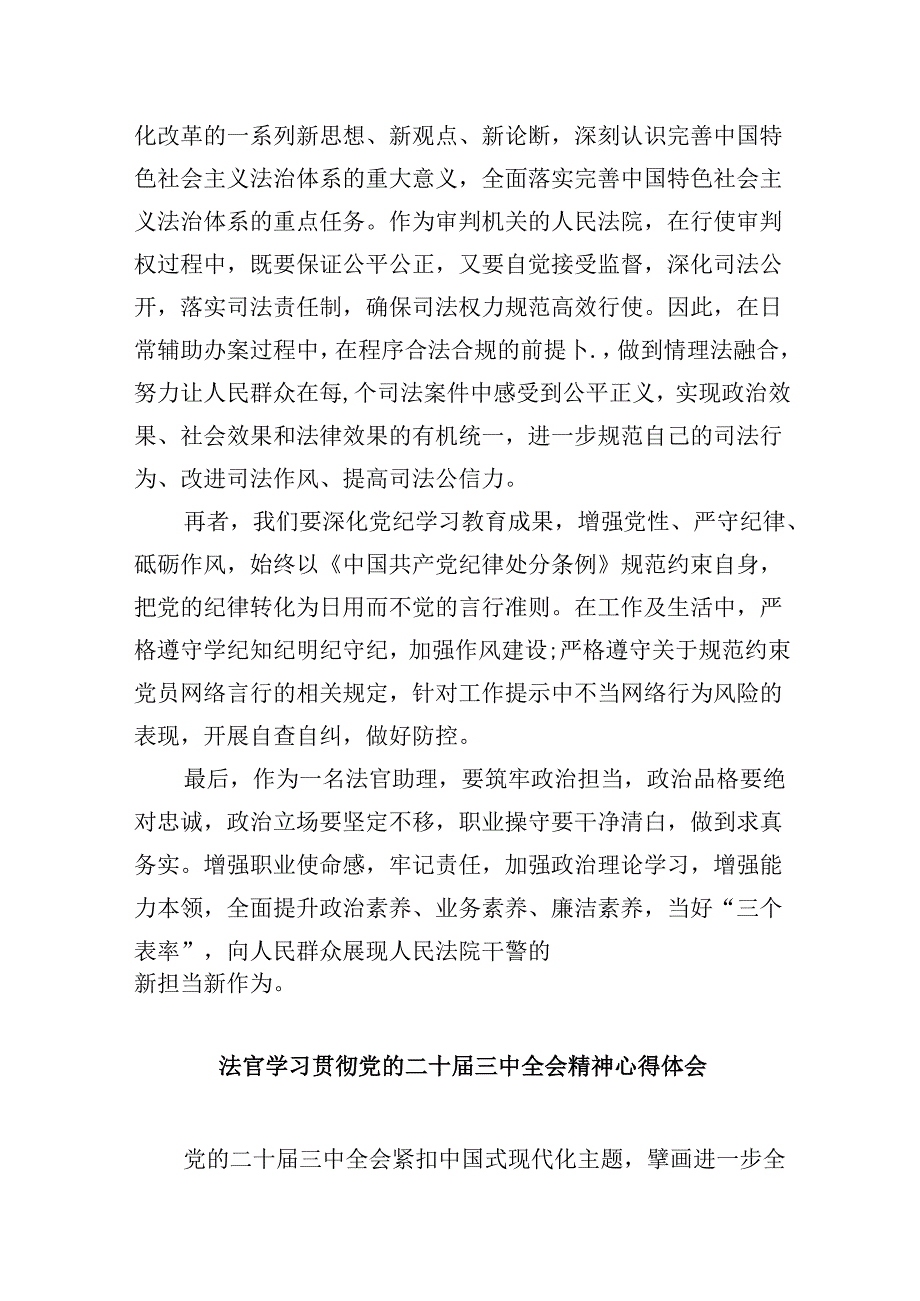 （11篇）人民法官学习贯彻党的二十三中全会精神心得体会专题资料.docx_第3页
