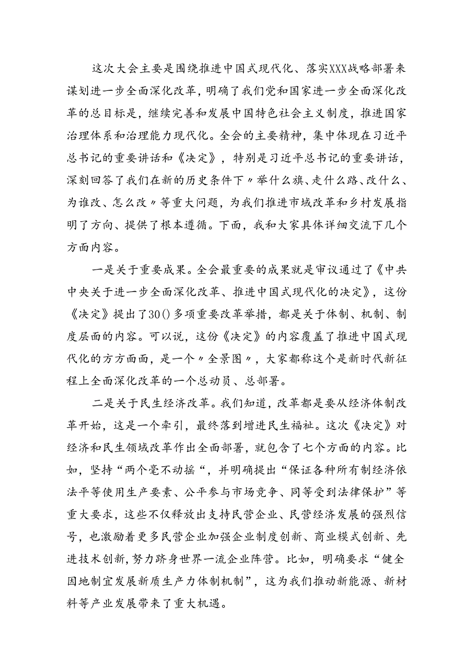 某市委书记在乡村宣讲党的二十三中全会精神时的讲话（共10篇）.docx_第2页