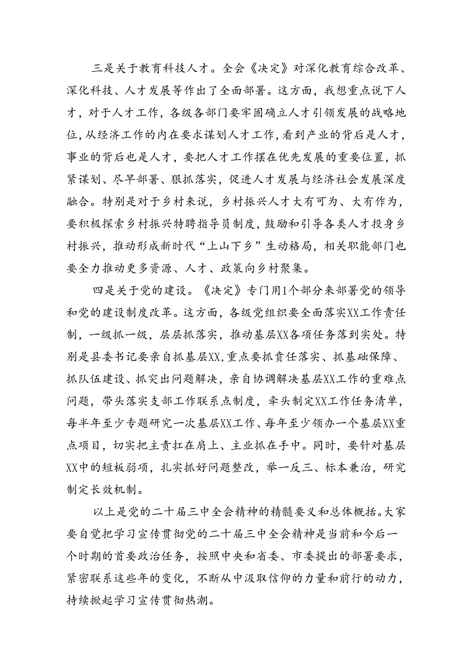 某市委书记在乡村宣讲党的二十三中全会精神时的讲话（共10篇）.docx_第3页