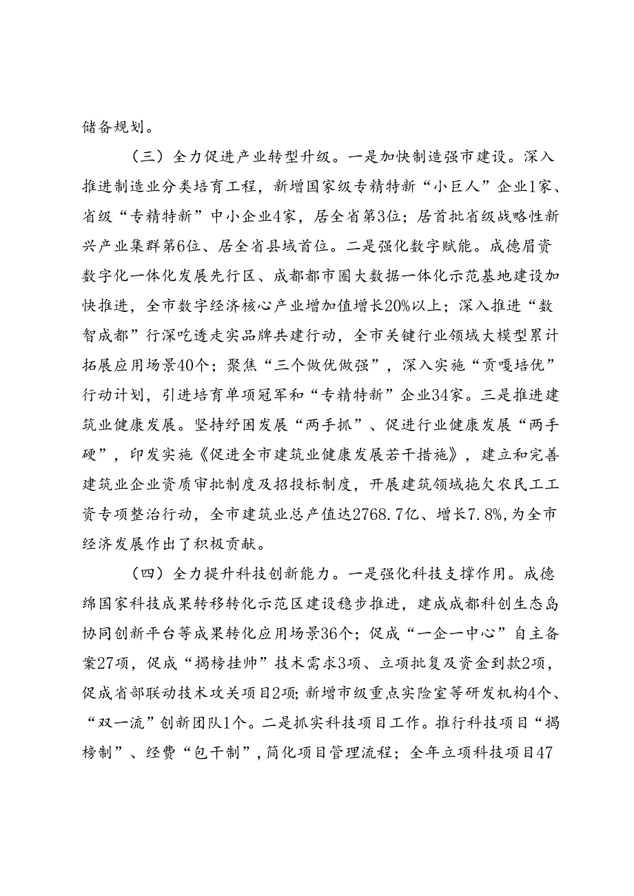 市发改局2024年第三季度工作总结 (2).docx_第2页