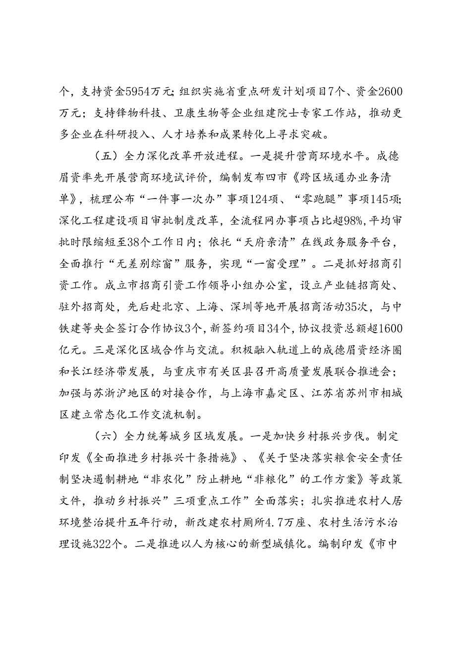 市发改局2024年第三季度工作总结 (2).docx_第3页