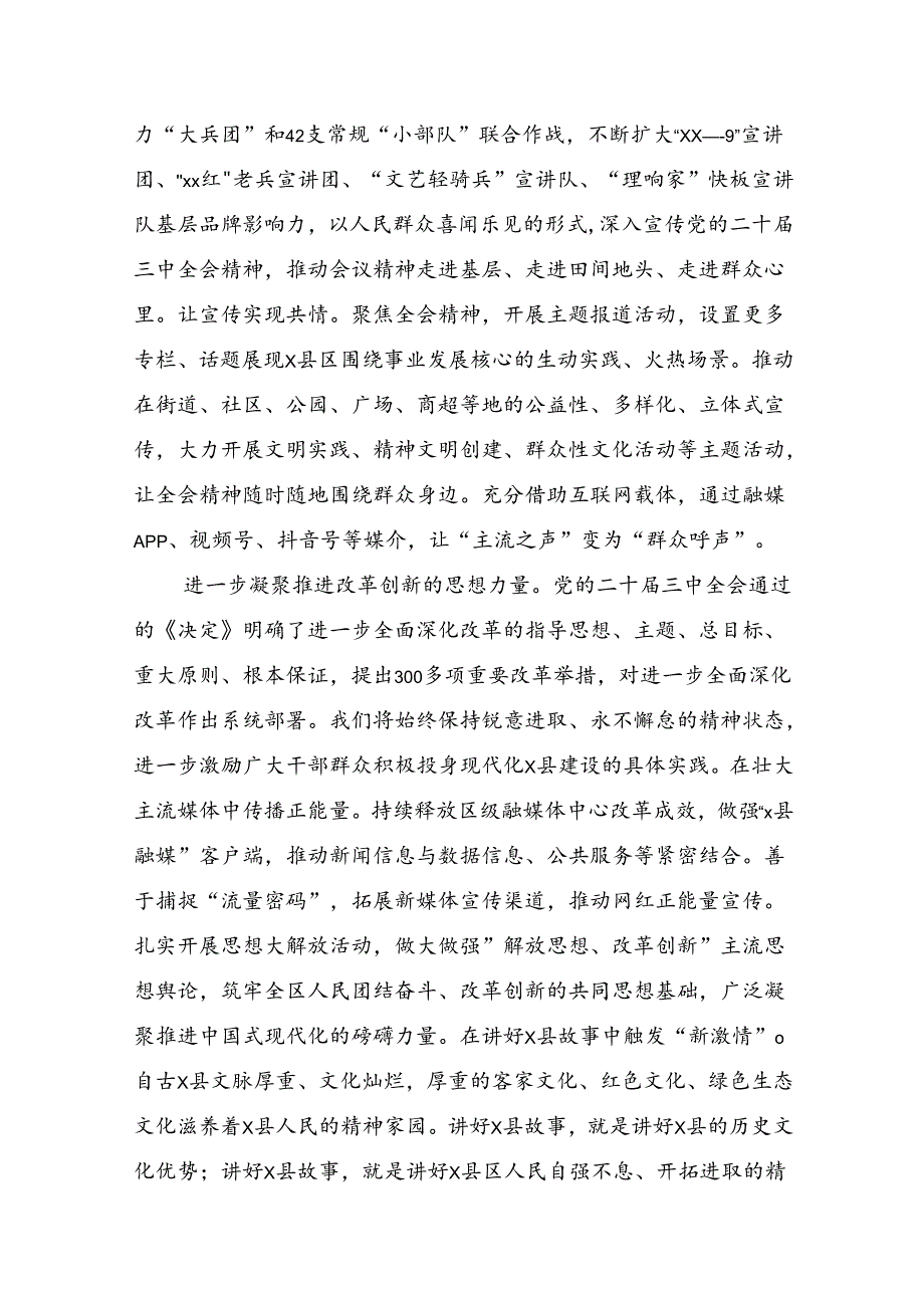 共八篇2024年二十三中全会精神：深入领会全会精神助力中国式现代化心得体会交流发言材料.docx_第2页