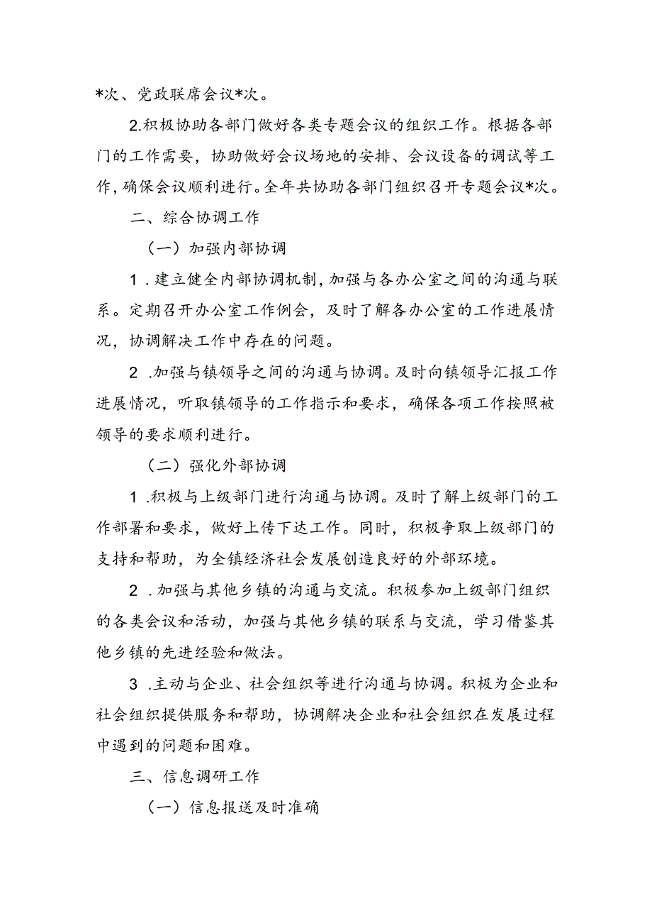 乡镇党政办公室2024年工作总结.docx_第2页