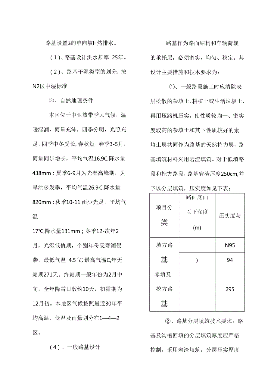 排水沟设计说明 (1).docx_第2页