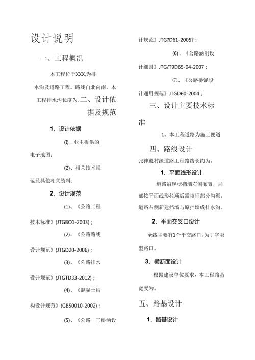 排水沟设计说明 (1).docx