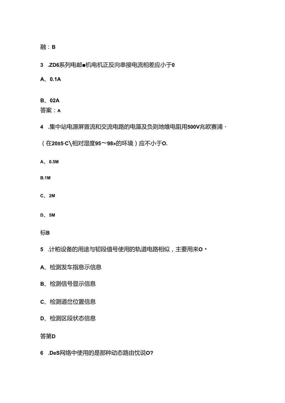 2024年福建省交通运输行业城市轨道交通信号工职业技能竞赛参考试题库（含答案）.docx_第2页