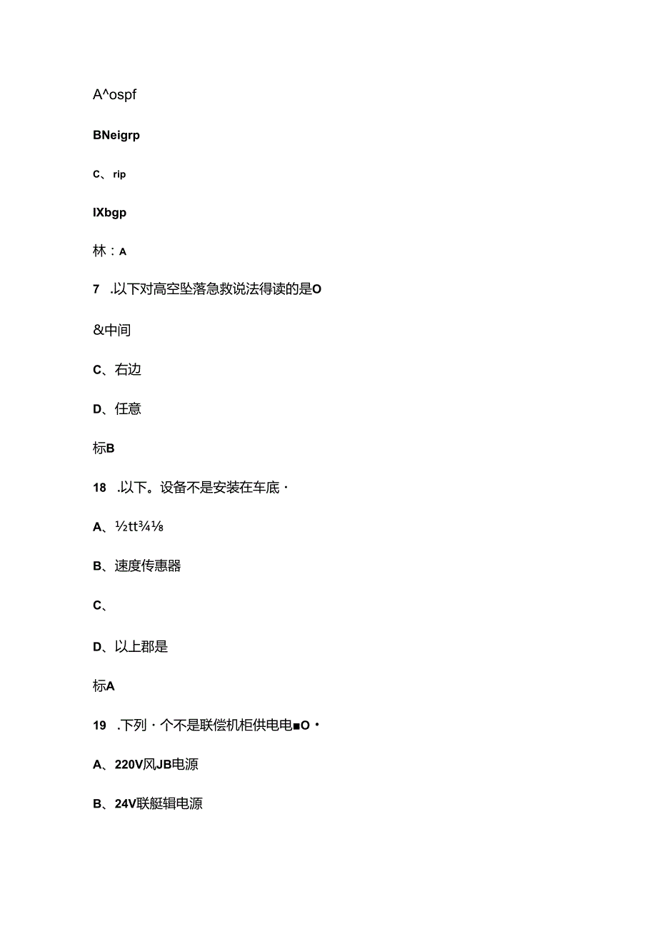 2024年福建省交通运输行业城市轨道交通信号工职业技能竞赛参考试题库（含答案）.docx_第3页