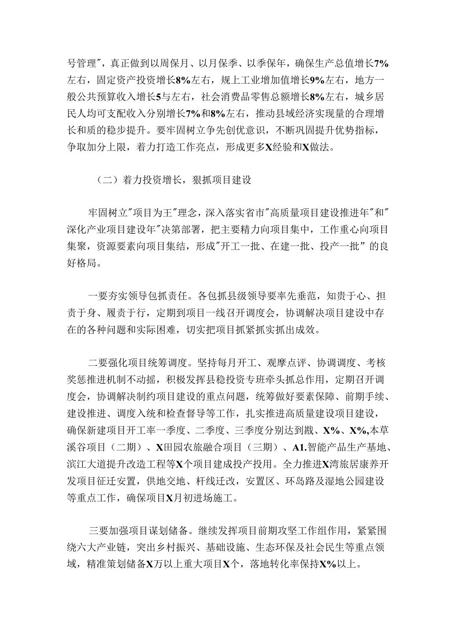 在20242025年县政府经济形势分析会上的讲话.docx_第2页