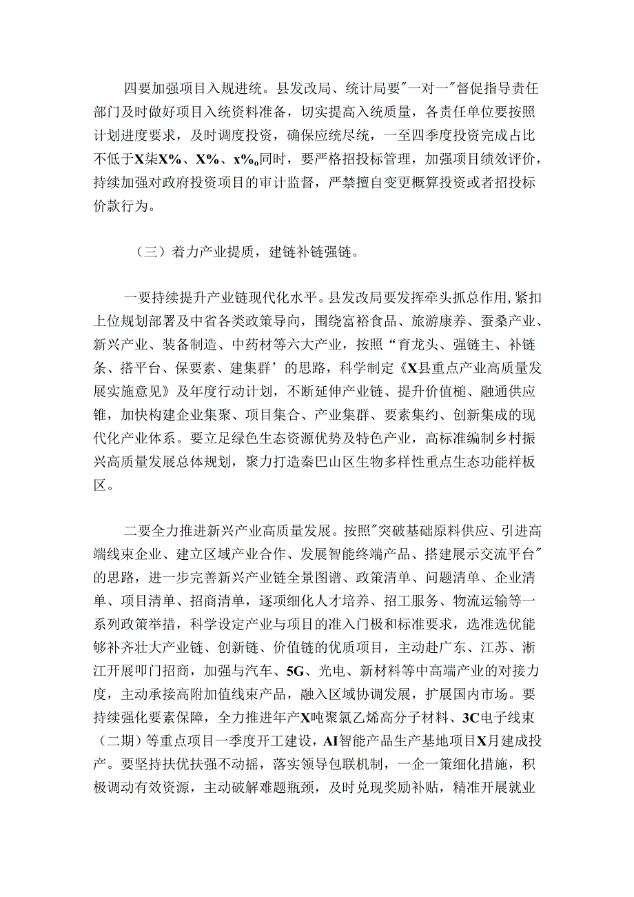 在20242025年县政府经济形势分析会上的讲话.docx_第3页