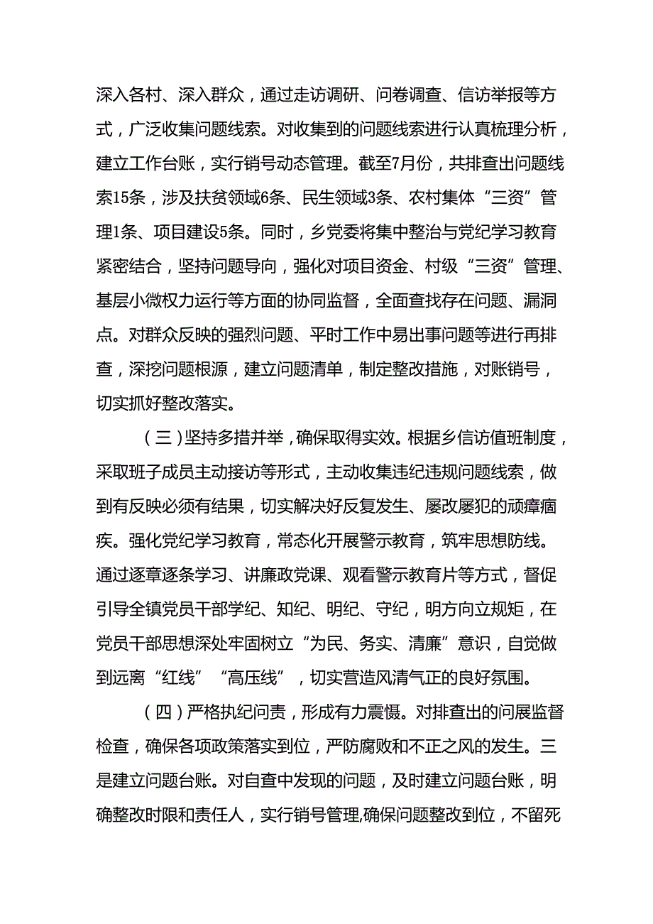2024年关于开展《群众身边不正之风和腐败问题集中整治》工作总结 汇编17份.docx_第2页
