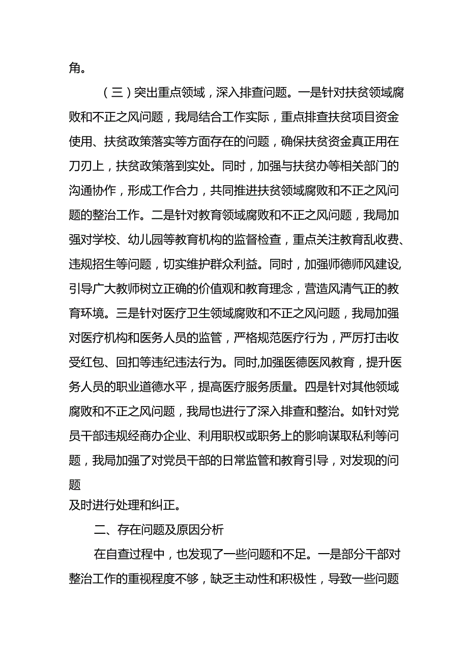 2024年关于开展《群众身边不正之风和腐败问题集中整治》工作总结 汇编17份.docx_第3页