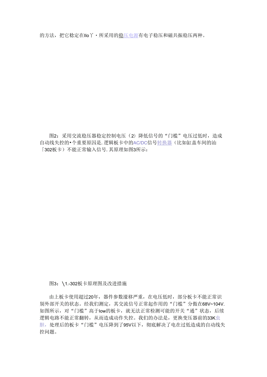 电力系统设备维修中常见错误做法的分析.docx_第2页