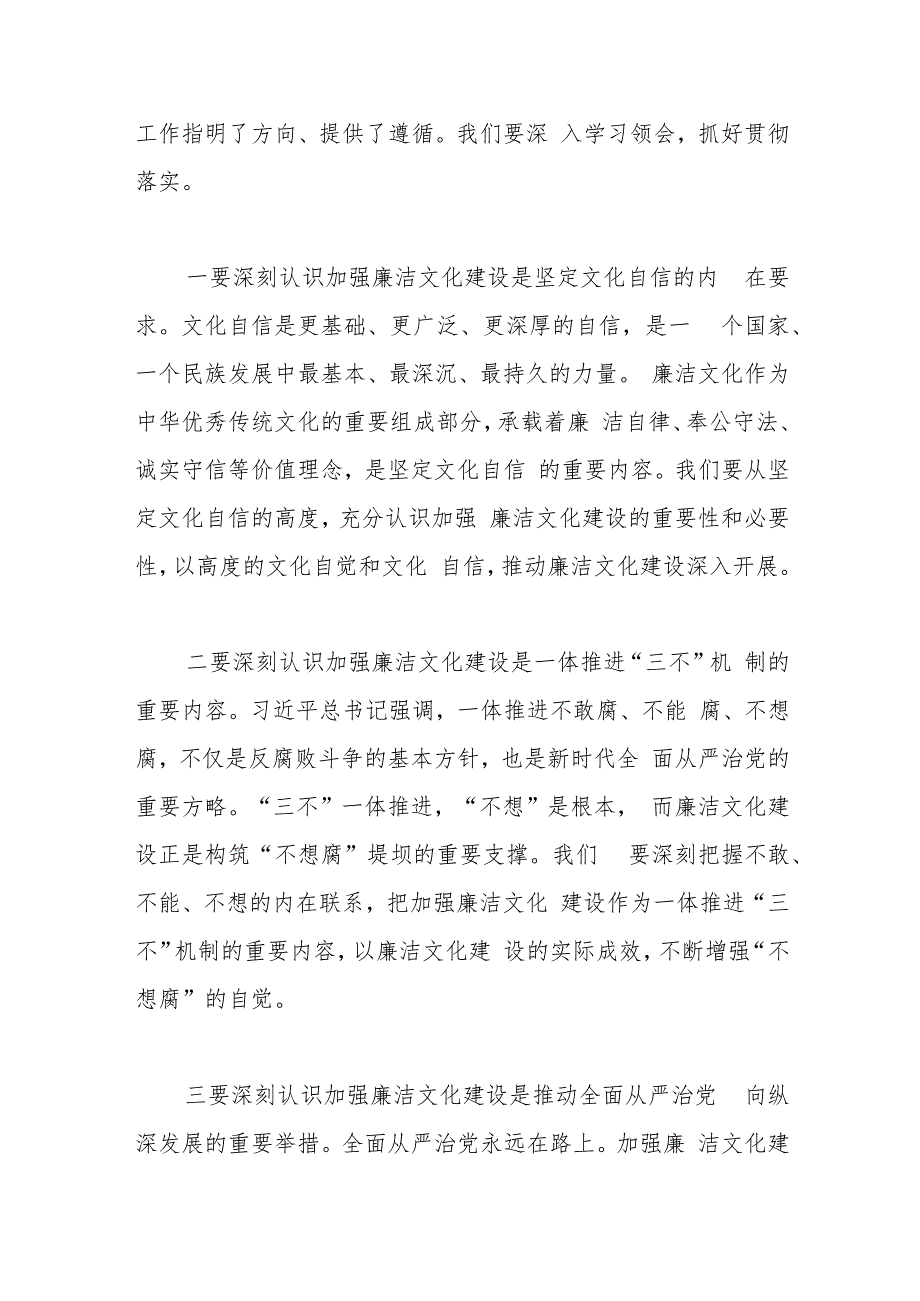 （3篇）在廉洁文化传承创新工作推进会上的讲话汇编.docx_第2页