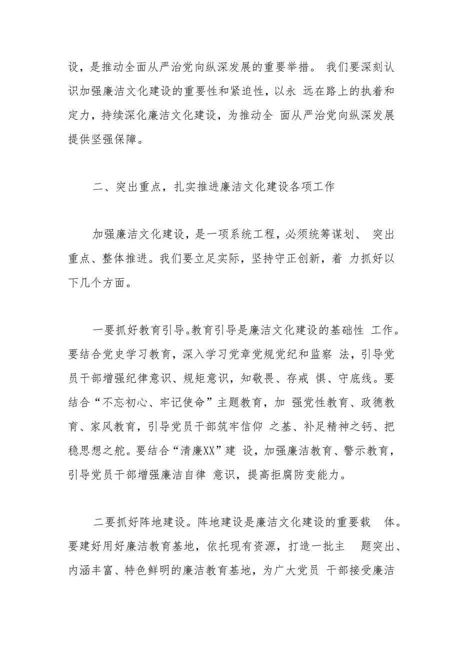 （3篇）在廉洁文化传承创新工作推进会上的讲话汇编.docx_第3页