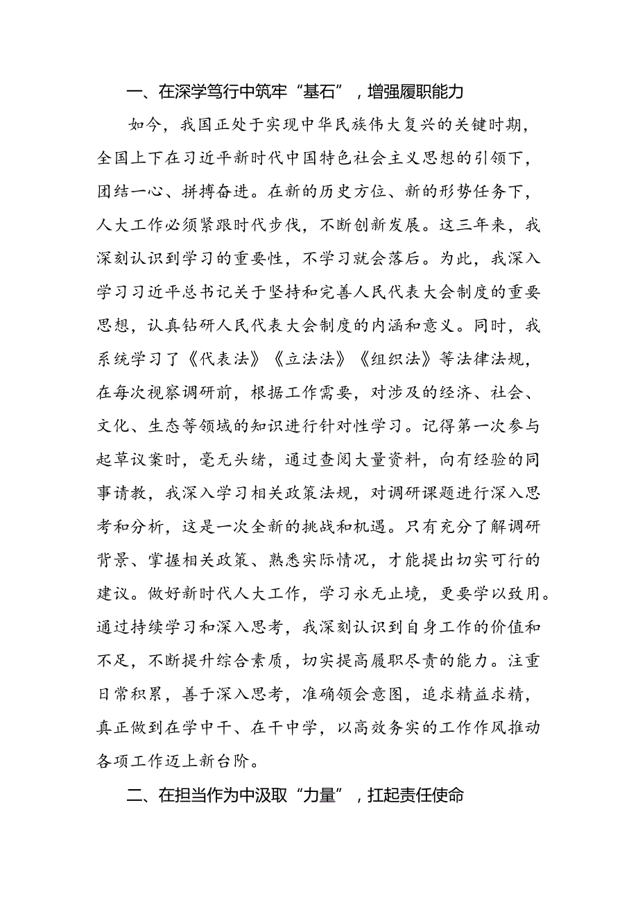 深入学习贯彻2024年庆祝全国人民代表大会成立70周年大会发表的重要讲话精神的研讨交流发言提纲.docx_第2页