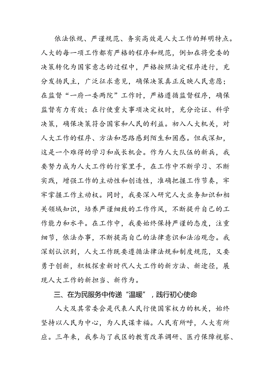 深入学习贯彻2024年庆祝全国人民代表大会成立70周年大会发表的重要讲话精神的研讨交流发言提纲.docx_第3页