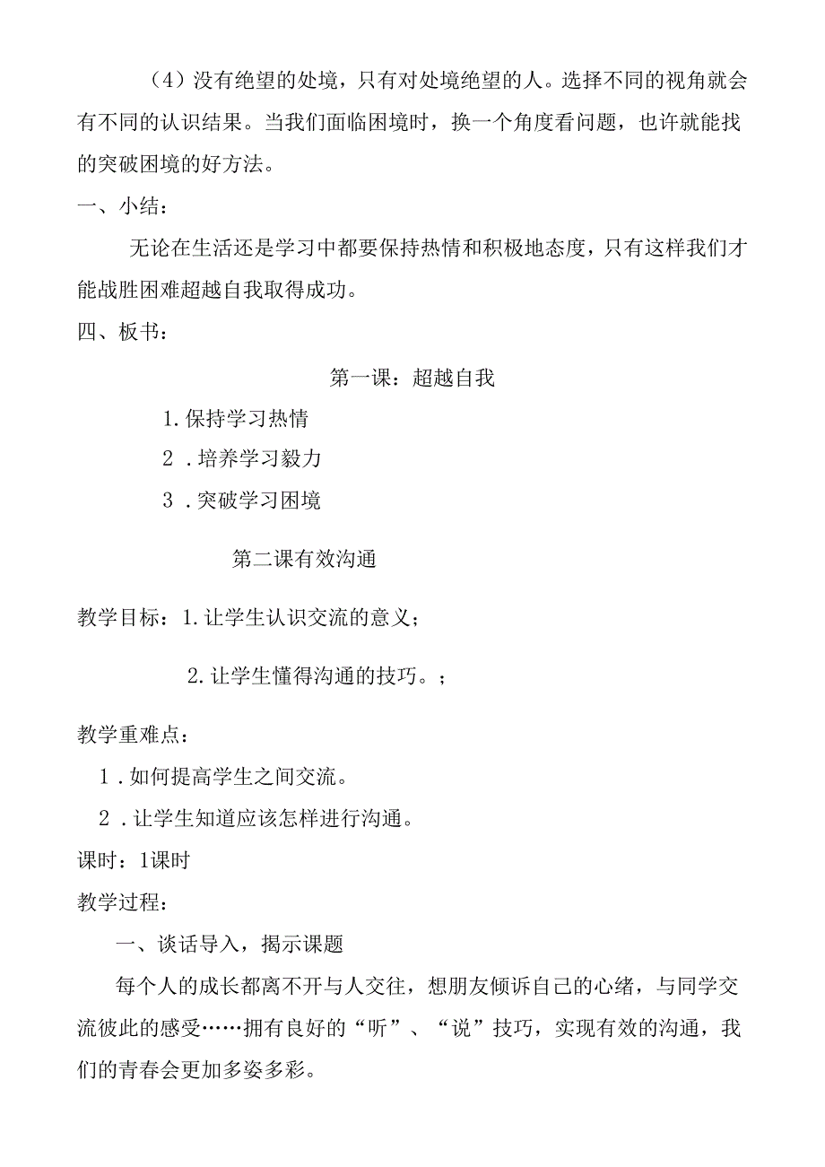 人教版八年级上册《生命生态与安全》教案【川教版】.docx_第2页