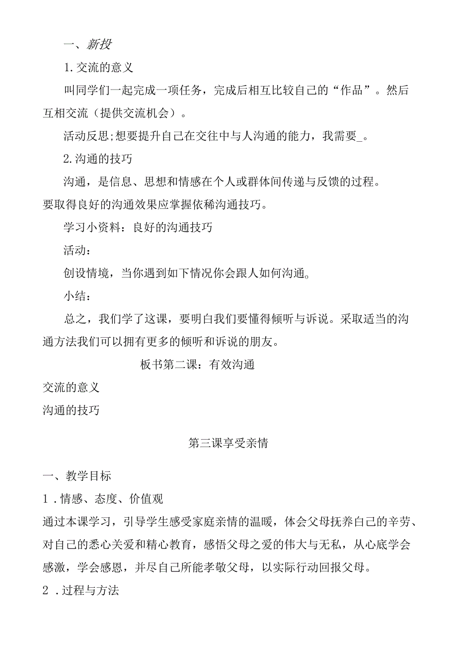 人教版八年级上册《生命生态与安全》教案【川教版】.docx_第3页