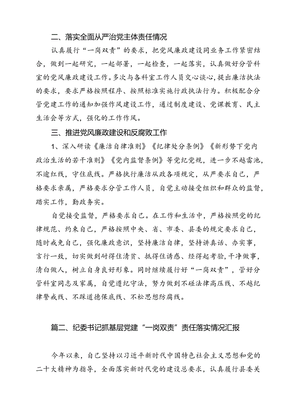 (11篇)党委班子成员履行全面从严治党一岗双责情况报告（精选）.docx_第2页