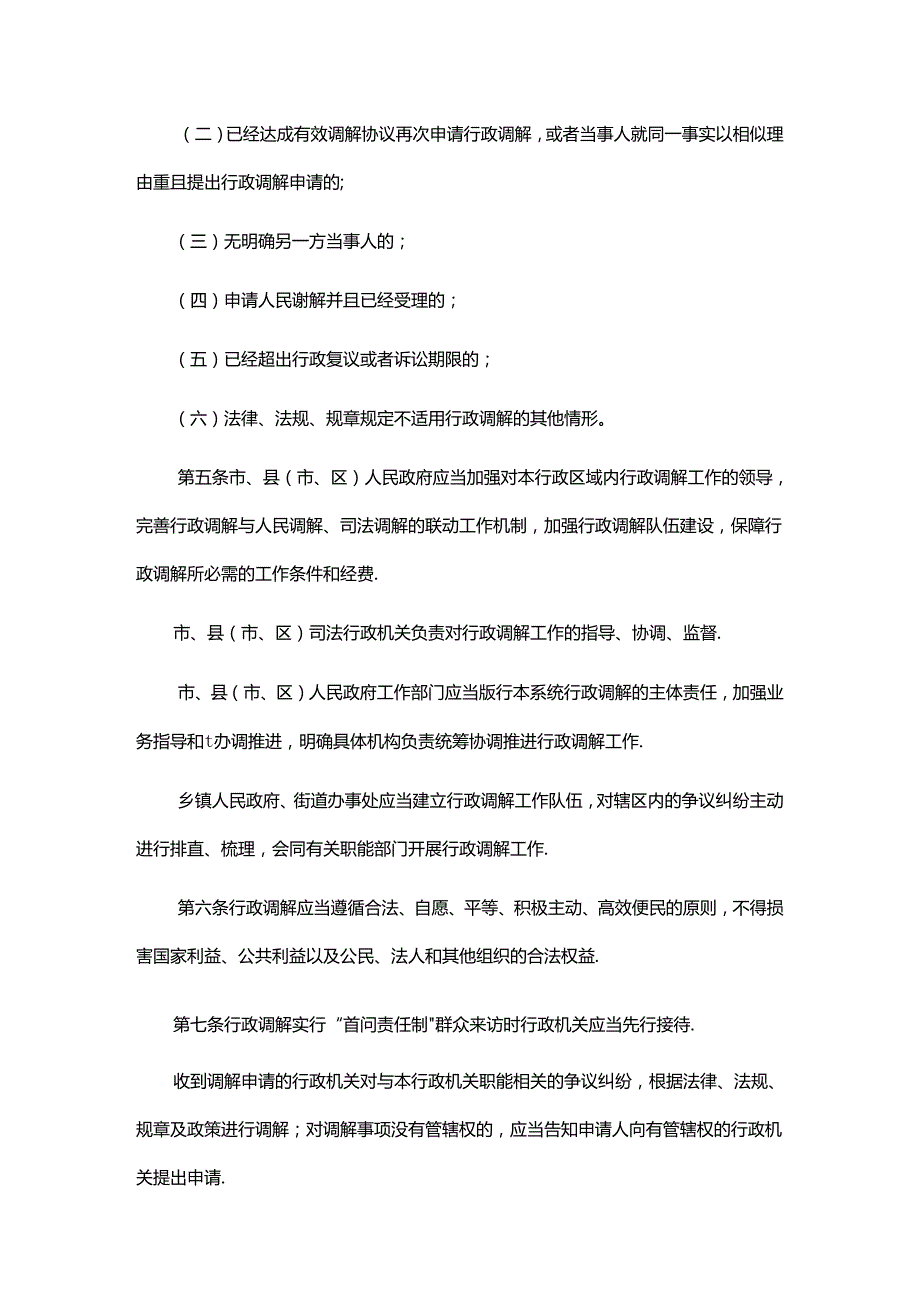 南宁市行政调解办法全文及解读.docx_第2页