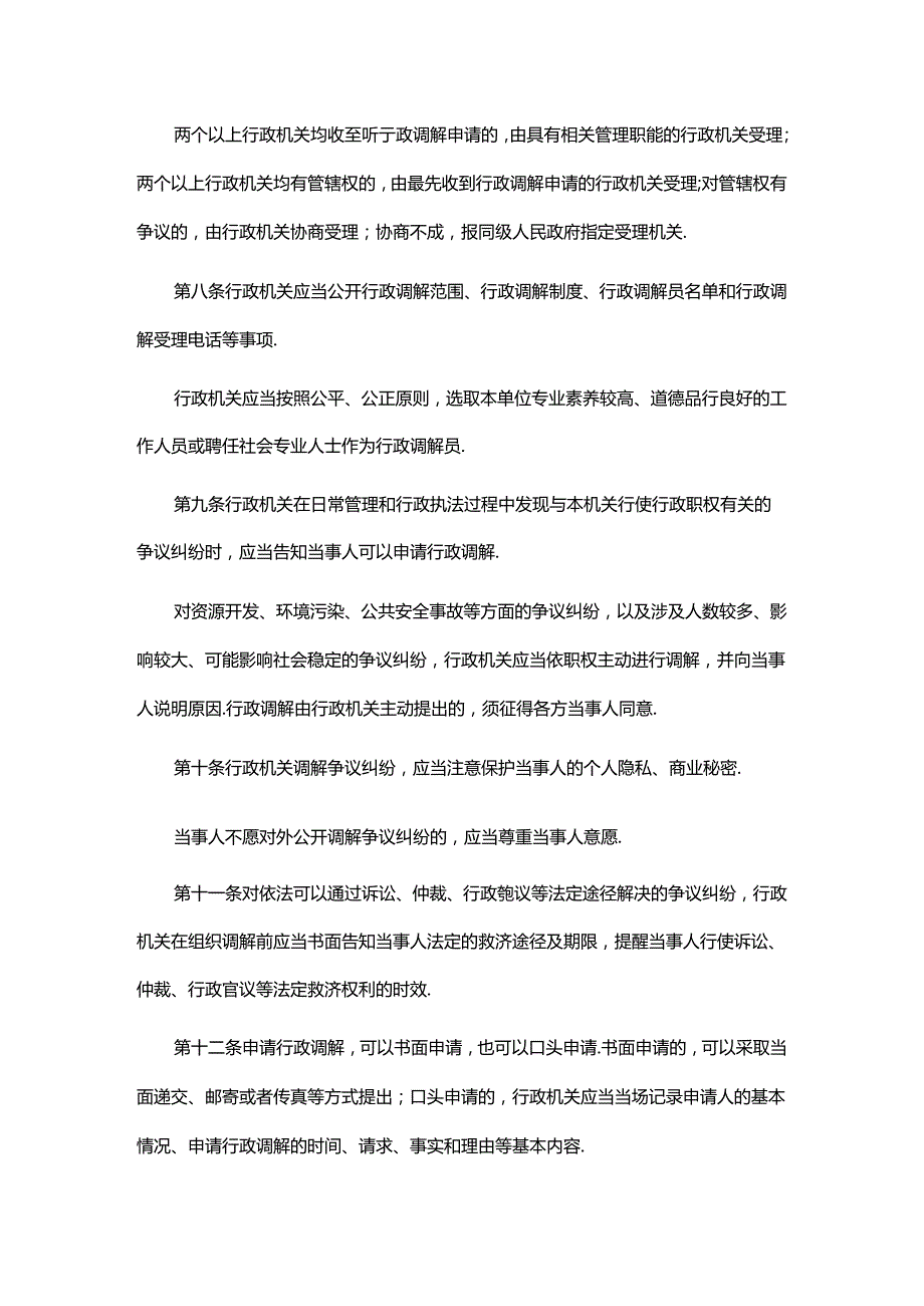 南宁市行政调解办法全文及解读.docx_第3页