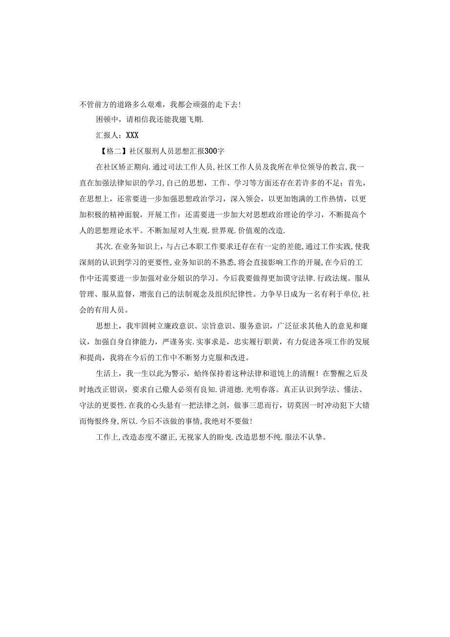 社区服刑人员思想汇报.docx_第2页