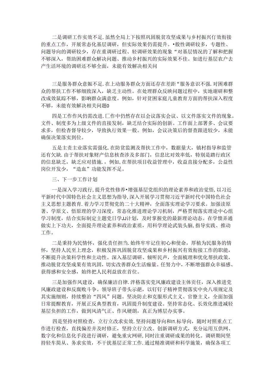 关于整治形式主义为基层减负工作情况报告.docx_第2页