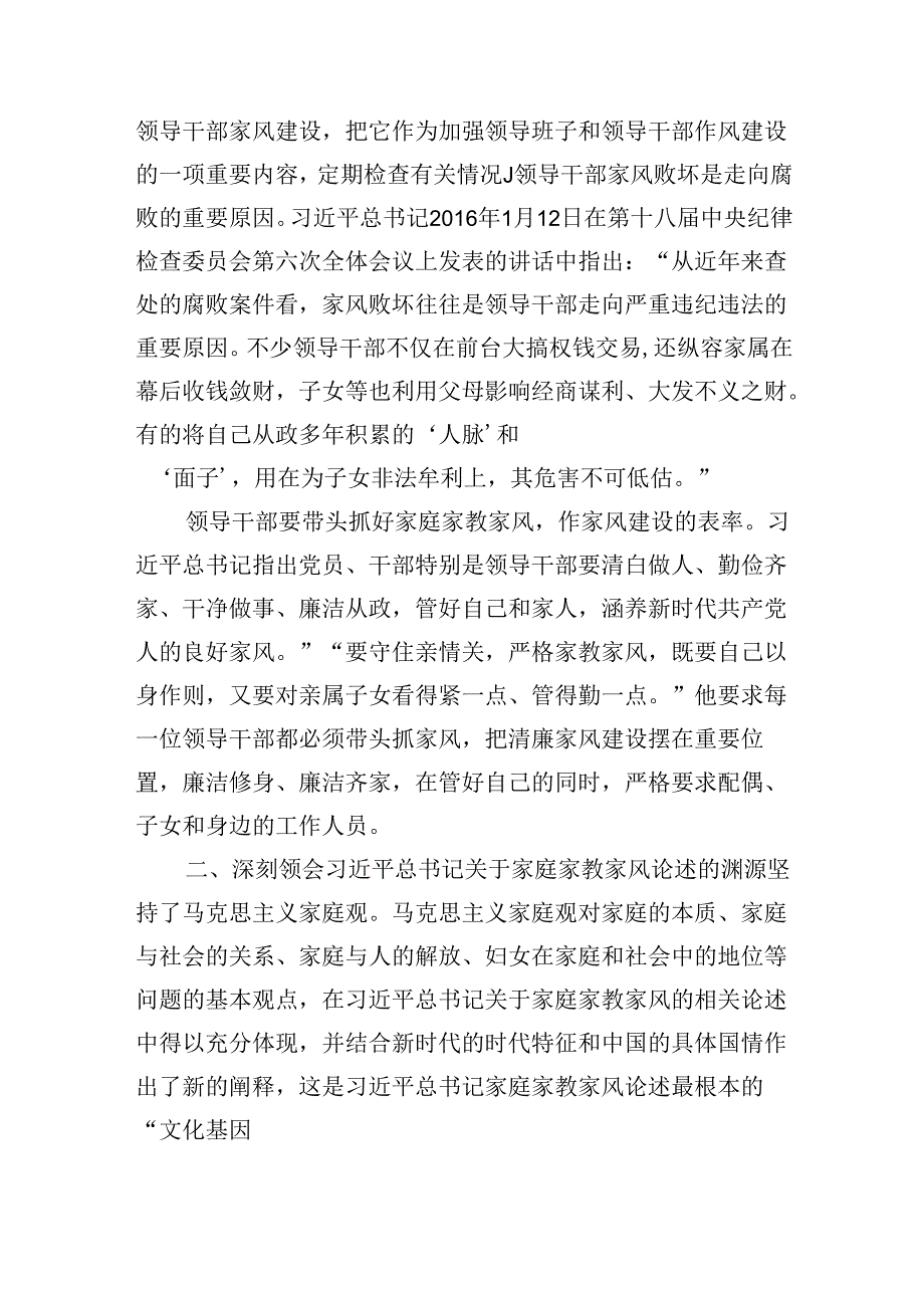 中节前廉政党课讲稿：传承优良家风+涵养廉洁文化.docx_第2页