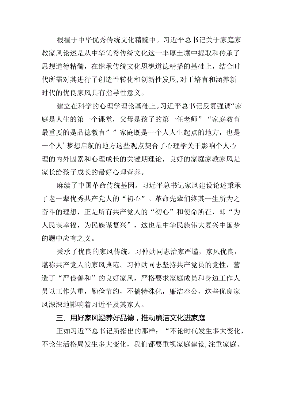 中节前廉政党课讲稿：传承优良家风+涵养廉洁文化.docx_第3页
