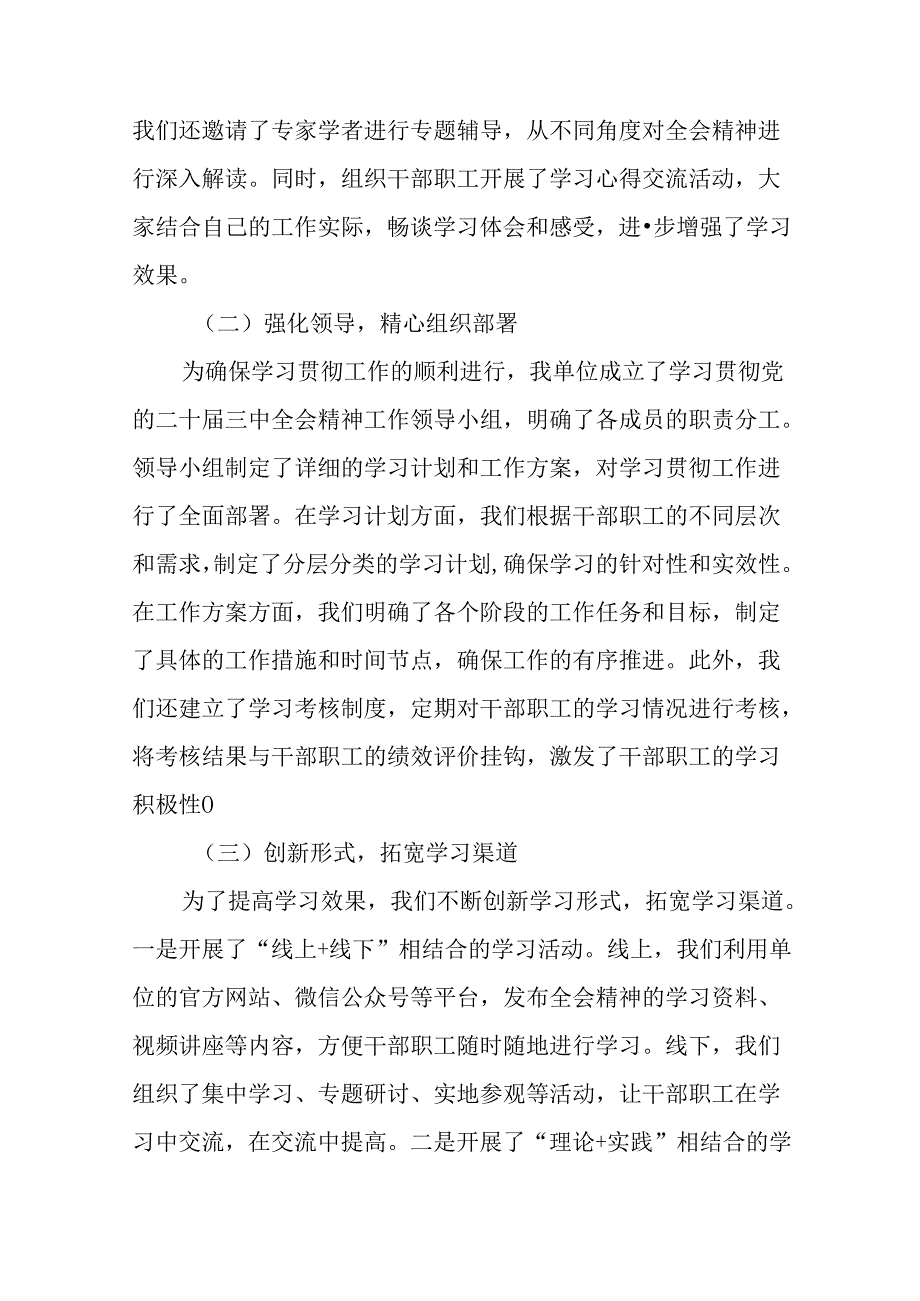 共7篇2024年党的二十三中全会阶段性总结汇报和经验做法.docx_第2页