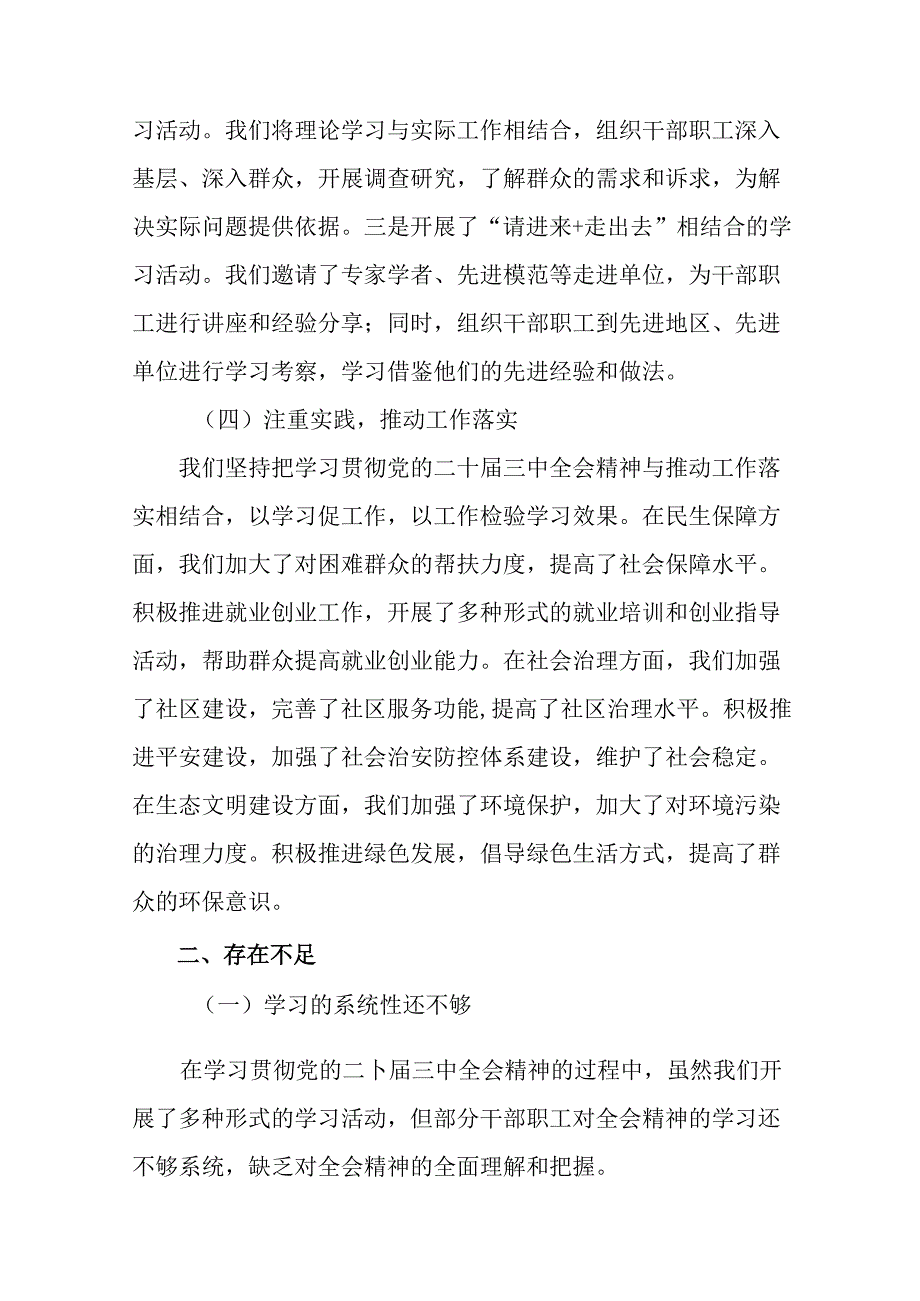 共7篇2024年党的二十三中全会阶段性总结汇报和经验做法.docx_第3页