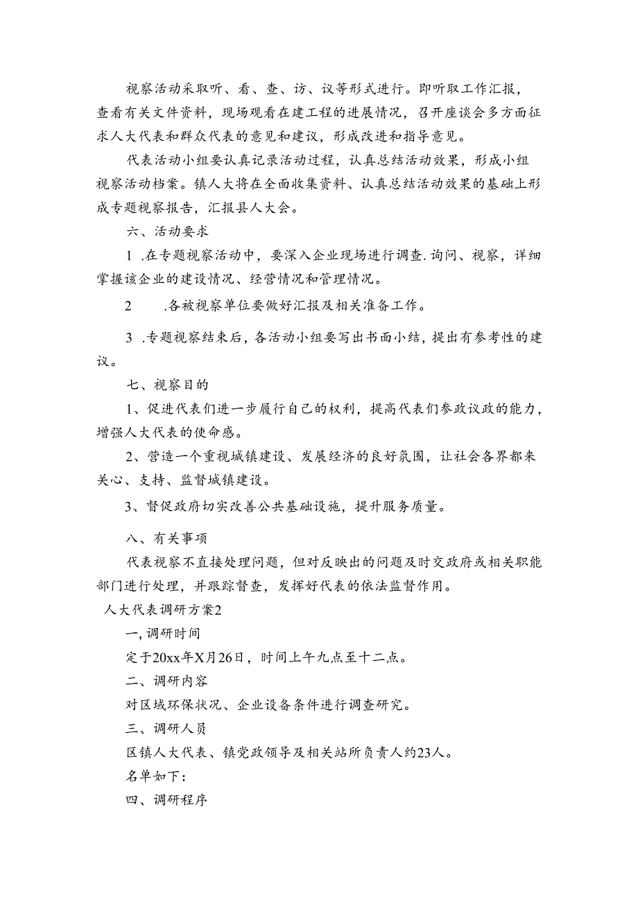 人大代表调研方案六篇.docx_第2页