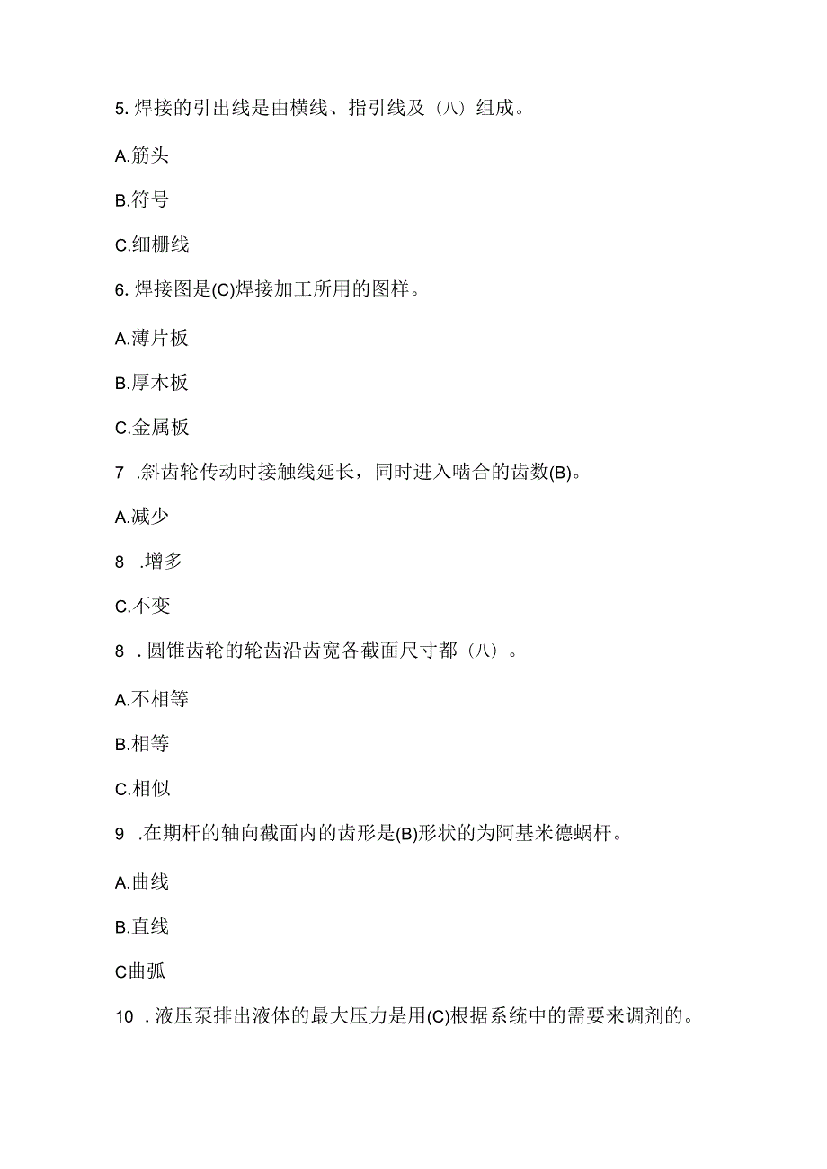 固体矿产钻探工培训考试题库.docx_第2页